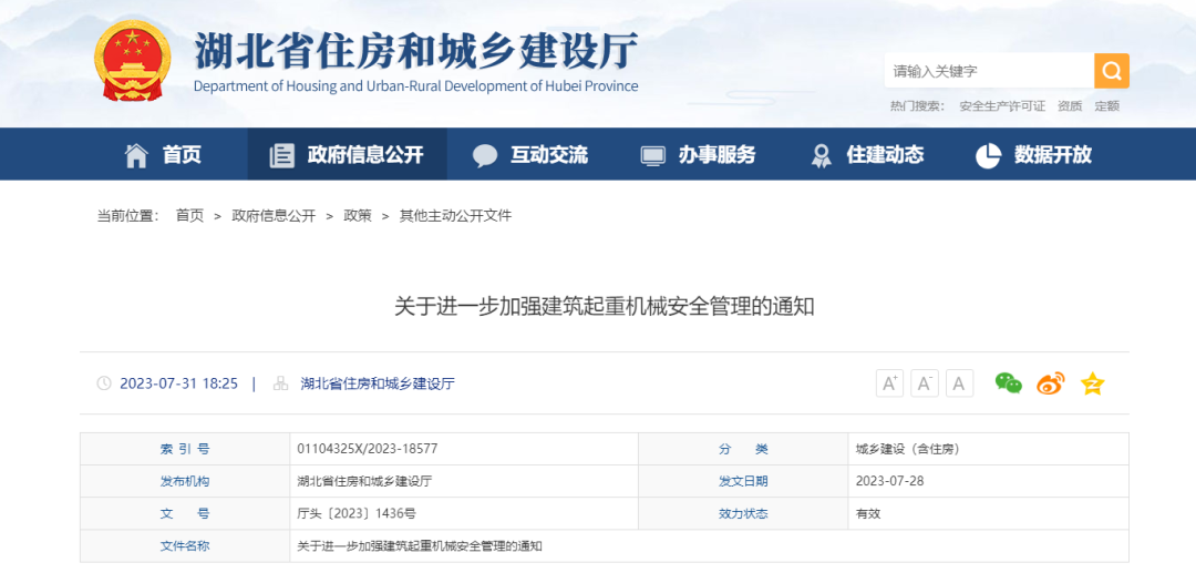 7月28日起，凡未安裝起重機械安全監(jiān)測系統(tǒng)一律不得發(fā)放使用登記，設